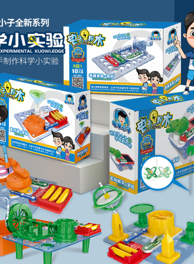 电学小子电子积木水能动力STEM科学实验益智玩具石墨水车喷泉实验