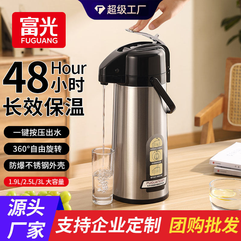 富光按压式热水瓶气压式保温壶暖水瓶大容量家用保温水壶暖瓶茶瓶