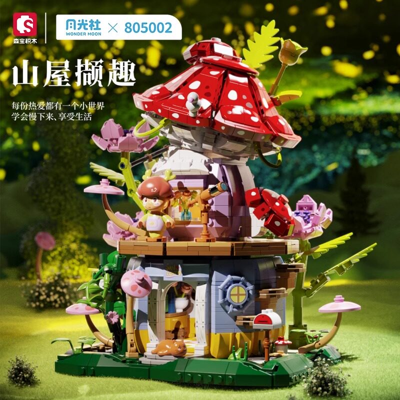 森宝积木拼装玩具圣诞树蘑菇屋