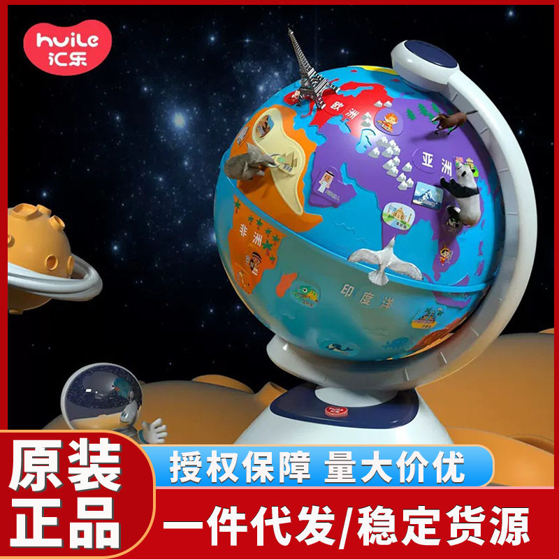 汇乐触摸地球仪百科启蒙认知玩具