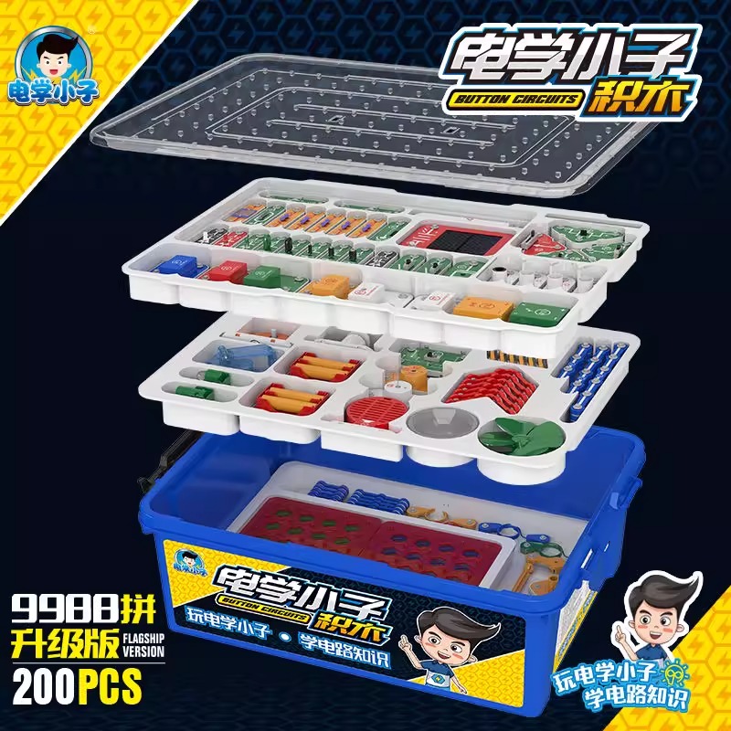 电学小子电子积木电路拼装玩具