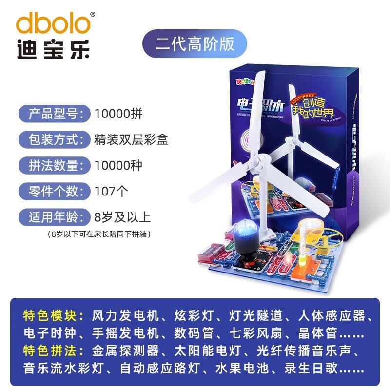 迪宝乐电子百拼积木拼装物理实验