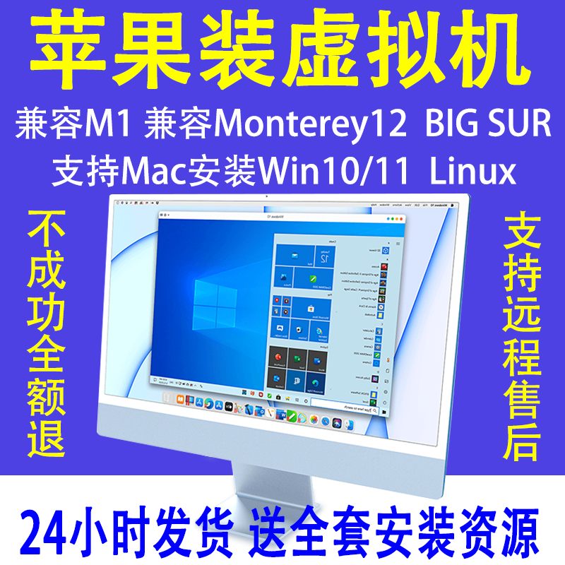 Mac苹果pd18虚拟机m1安装PD19双系统Windows11远程重装维修M2PD17