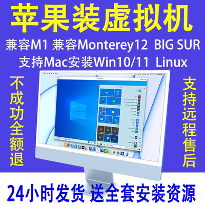 Mac苹果pd18虚拟机m1安装PD19双系统Windows11远程重装维修M2PD17