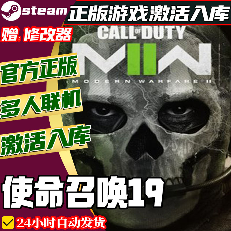 使命召唤cod19现代战争2剧情单机全系列2022激活码入库PC电脑游戏