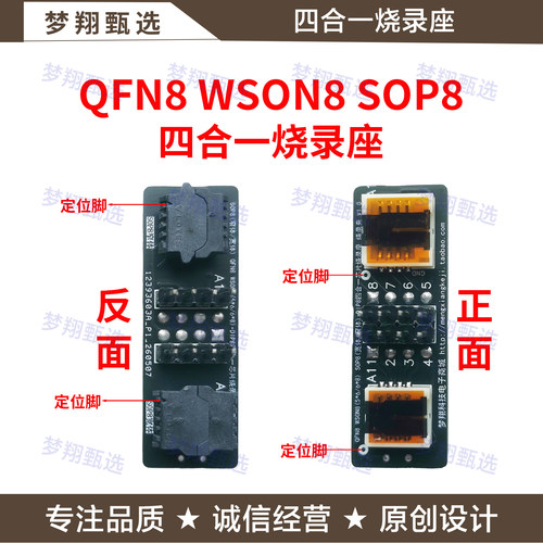 QFN8/WSON8SOP8宽体窄体烧录座