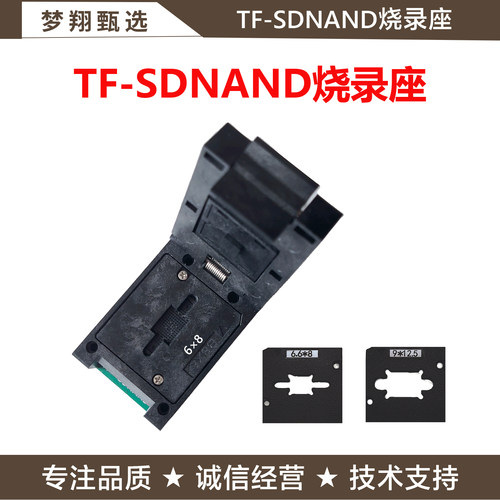 SDNANDTF烧录座6x86.6x89x12.8