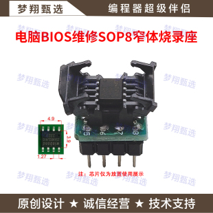 电脑BIOS路由器汽车芯片维修SOP8-DIP8脚 宽窄体 烧录座 测试座