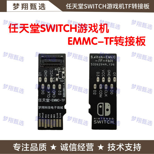 任天堂SWITCH游戏机EMMC转TF小板