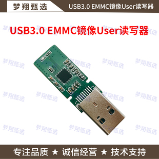 USB3.0读卡器EMMC镜像读写器SDIO协议版User分区数据恢复备份修复