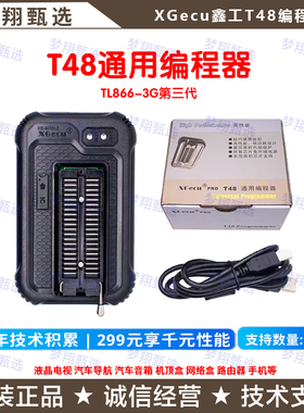 XGecu/T48编程器NAND芯片汽车导航电视EMMC寿命boo分区user读写