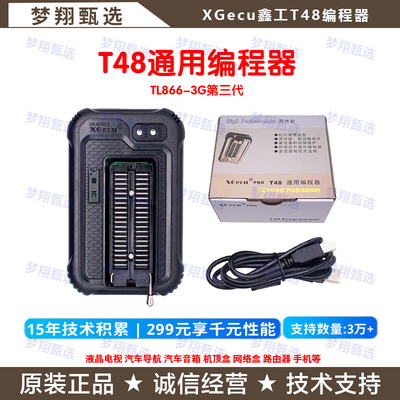 XGecuT48高性能EMMC通用型编程器