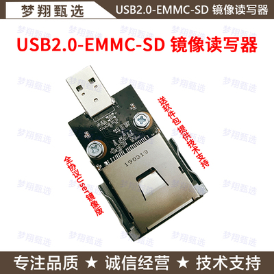 EMMC芯片user分区镜像读写器读卡