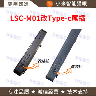 小米智能猫眼LSC-M01寄改Typec尾插换电池不显示换排线维修不开机