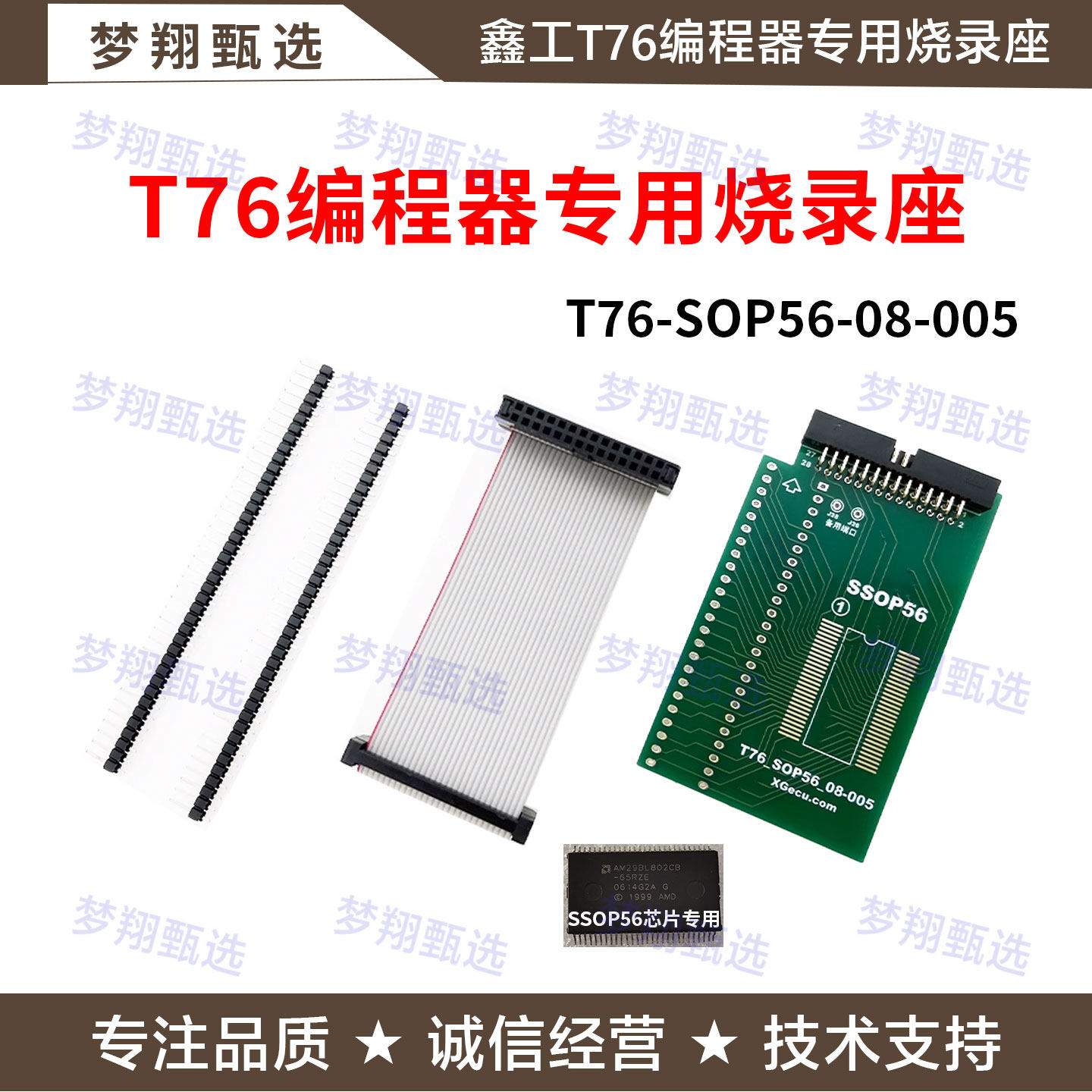 鑫工T76编程器专用 SSOP56 芯片 读写烧录座 带线 0.8mm间距