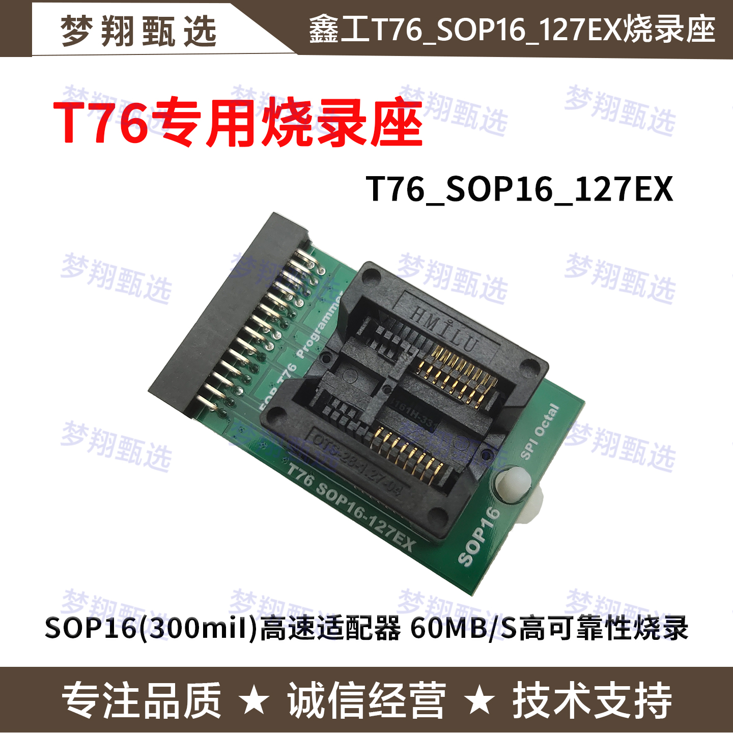 鑫工T76专用SOP16高速烧录座