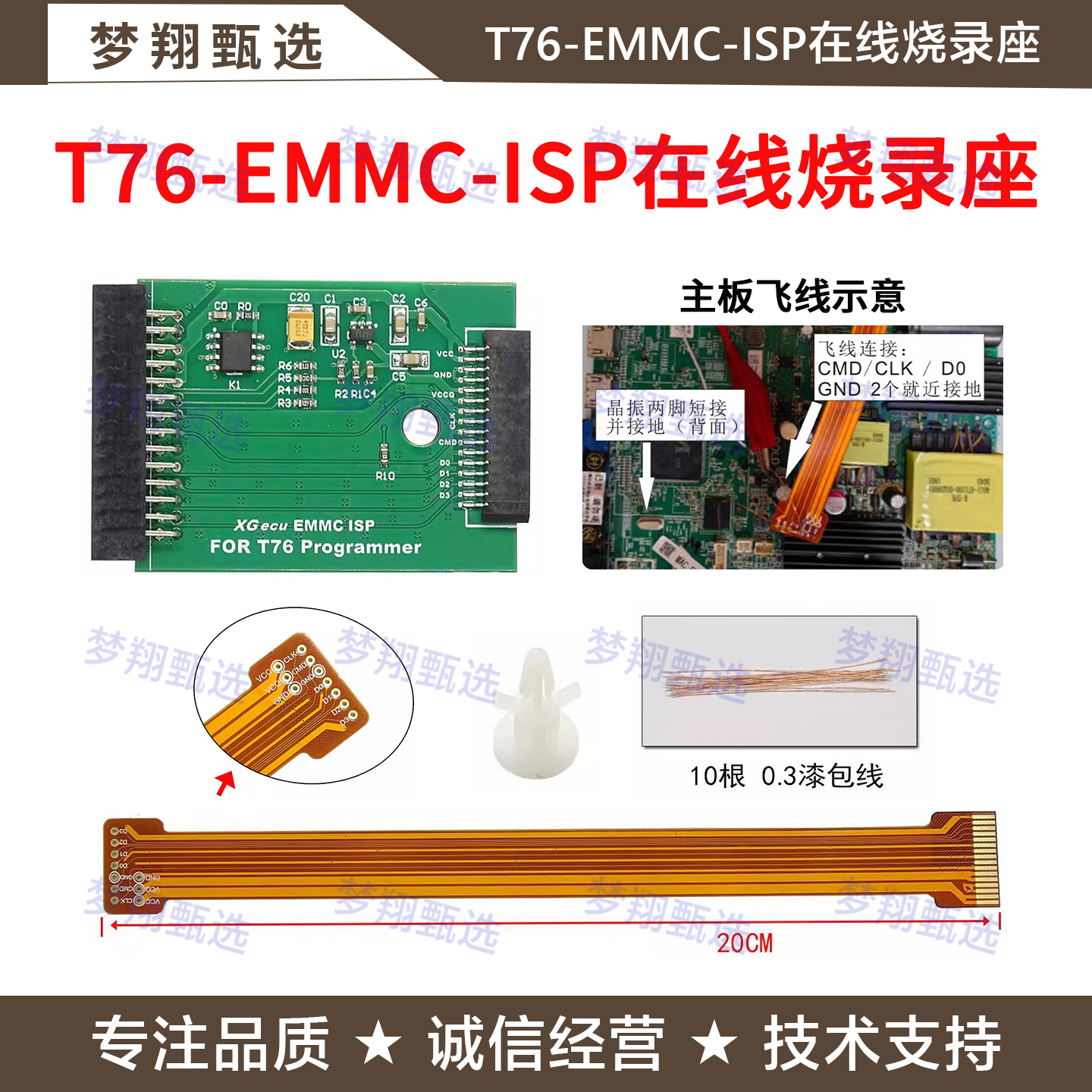 T76编程器专用EMMCISP烧录座