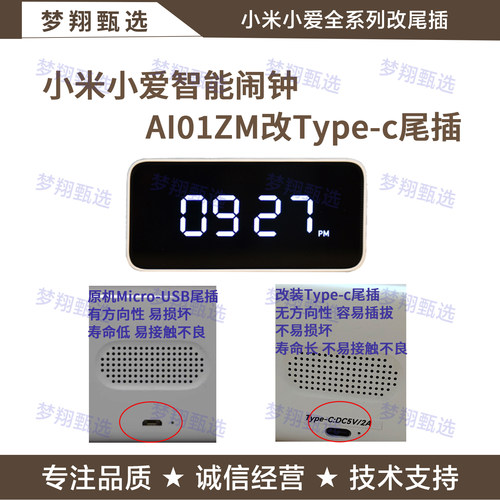 适用小爱智能闹钟micro改Typec