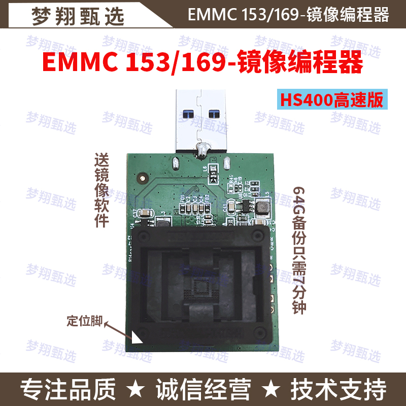 EMMC-153高速编程器64G备份7分钟