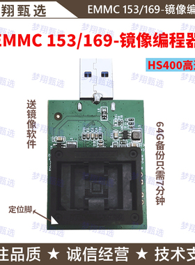 EMMC153烧录座BGA169镜像读写器HS400超高速BGA221编程器User分区