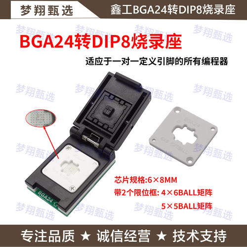 BGA24转DIP8翻盖读写烧录座