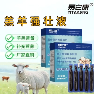 羔羊强壮液正品羔羊犊牛胃肠道过奶精神萎靡低头拱背软卧地不起