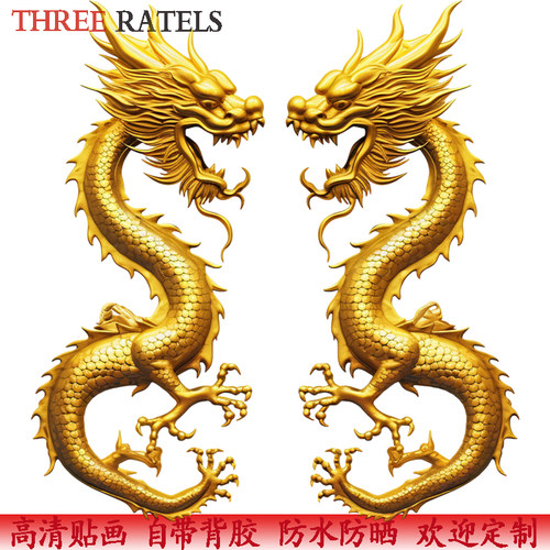 爆款金龙贴纸3d立体自粘贴画门窗贴花招财镇宅保平安生肖龙装饰画