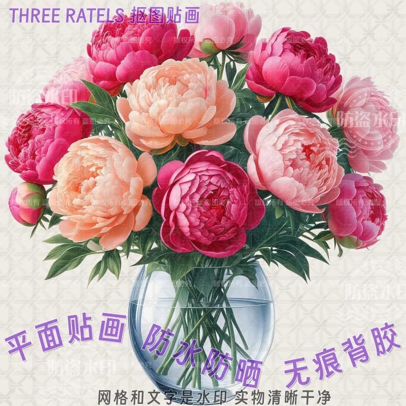 牡丹绣球花卉花瓶图案抠图贴画墙上贴纸餐厅家用冰箱门贴窗户美化