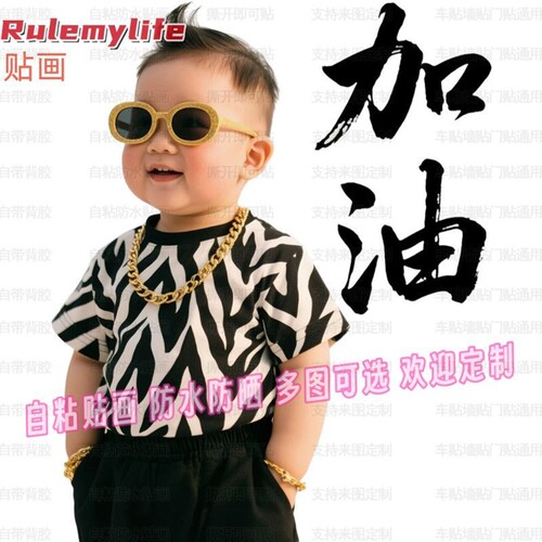 发财搞钱加油老板贴纸自粘贴画贴
