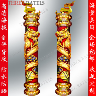 蟠龙金龙抱柱图客厅自贴画玄关门窗墙上海报卧室3d立体贴纸装饰画