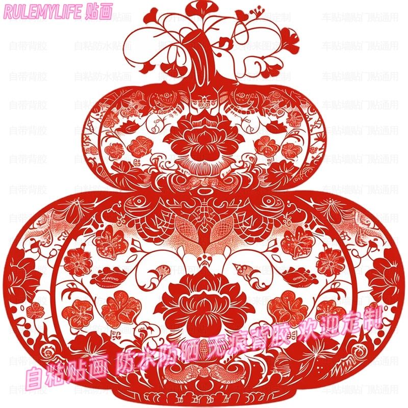 葫芦图案3D贴纸自粘门贴窗花贴墙上贴饰年画贴花福禄吉祥装饰贴画