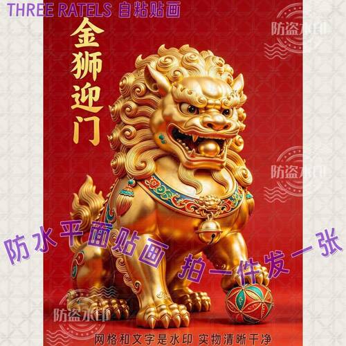 金狮迎门财源广进狮子门贴画防水