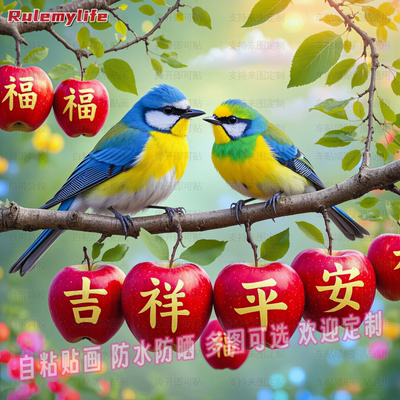 吉祥平安福喜鹊鸟贴画客厅背景贴墙上书房卧室床头自粘贴纸装饰画