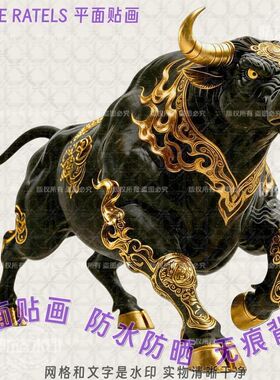 霸气黑牛镇宅防水自粘墙贴车贴纸
