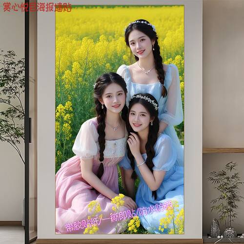 洋装美女油菜风光贴墙纸画报墙贴家用贴画海报宿舍贴饰自贴装饰画