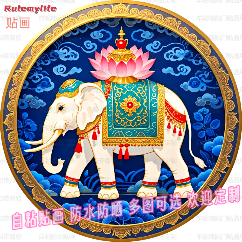 大象圆形贴纸自粘贴画客厅玄关书房过道卧室衣柜门墙面装饰自贴纸图片