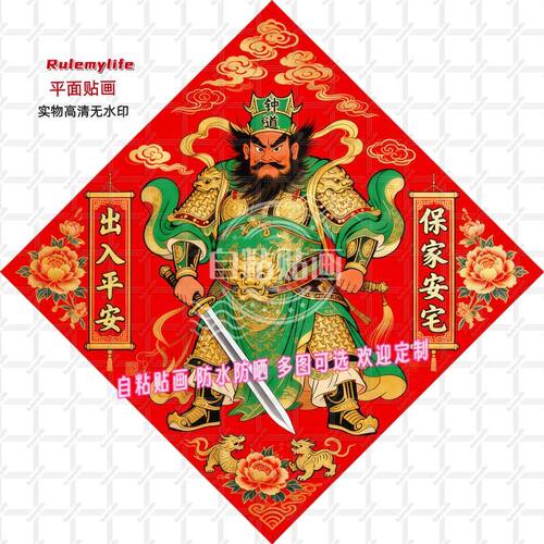 新款门神贴钟馗看家护院年画贴纸