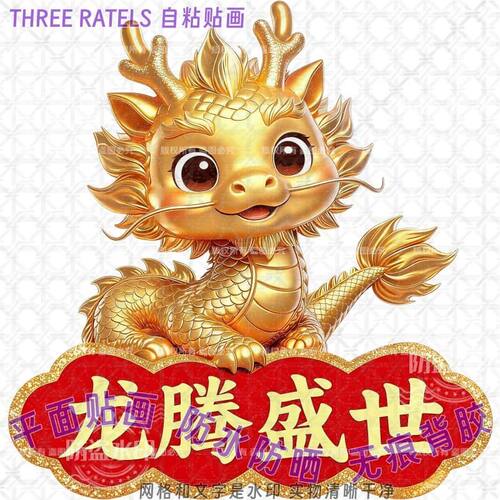 金龙凤凰金鱼金虎金兔招财门贴画