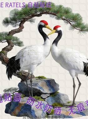 松树仙鹤丹顶鹤抠图自粘贴画长寿