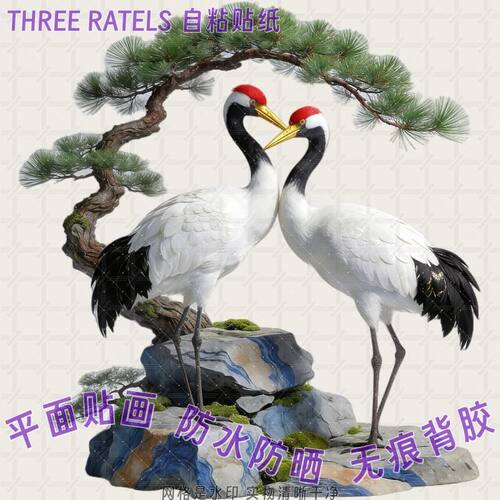 松树仙鹤丹顶鹤抠图自粘贴画长寿