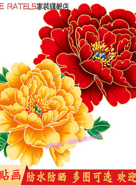 牡丹花开富贵贴画自粘遮丑贴纸墙贴冰箱柜门贴花吉祥贴饰3d装饰画