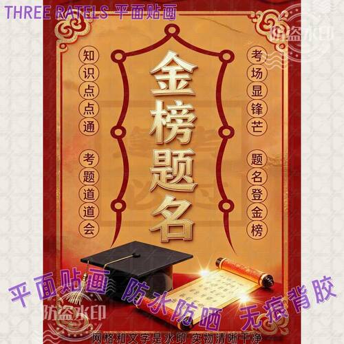 学子金榜提名中高考逢考必过贴纸