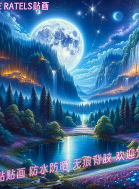 月光风景梦幻夜晚自贴画贴墙美化装饰画壁纸墙贴纸彩绘森林风景画