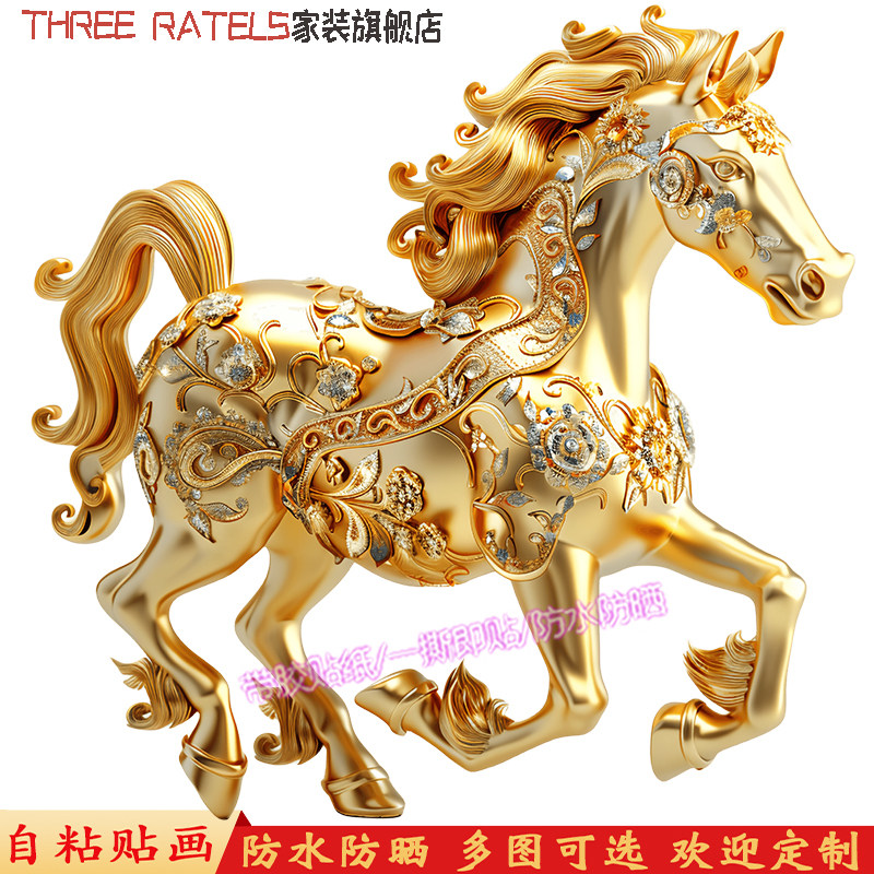 金马马到成功墙上贴纸车贴划痕贴画家居装饰贴饰马年自粘贴装饰画,家居饰品,软装墙贴,淘宝优惠券,粉丝福利购,淘宝优惠卷