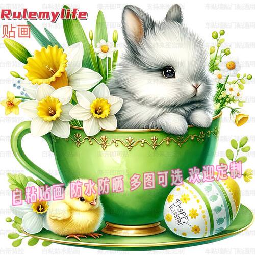 卡通兔子花草彩蛋贴纸自粘贴画贴车身电动车墙面电脑书桌防水装饰