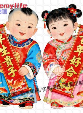 金童玉女贴画备孕求子早生贵子百