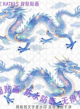 青龙蓝龙金龙白龙双龙贴纸防水画