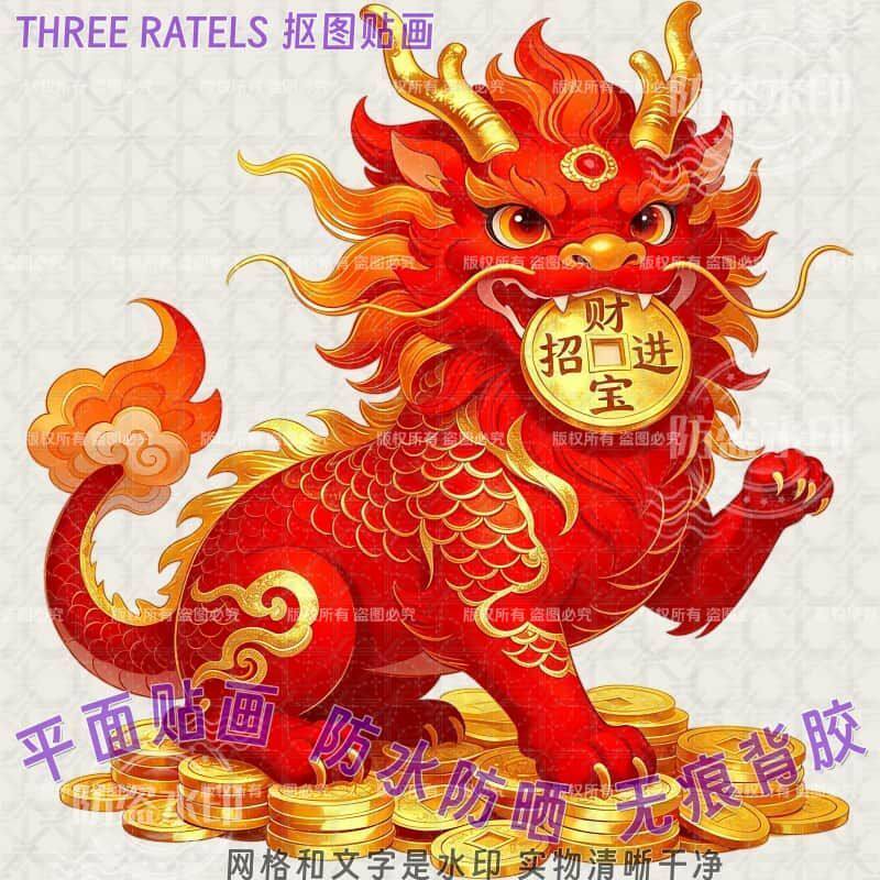 神兽麒麟送财传统招财门贴纸墙面车贴画店铺家居房间窗户祥瑞装饰