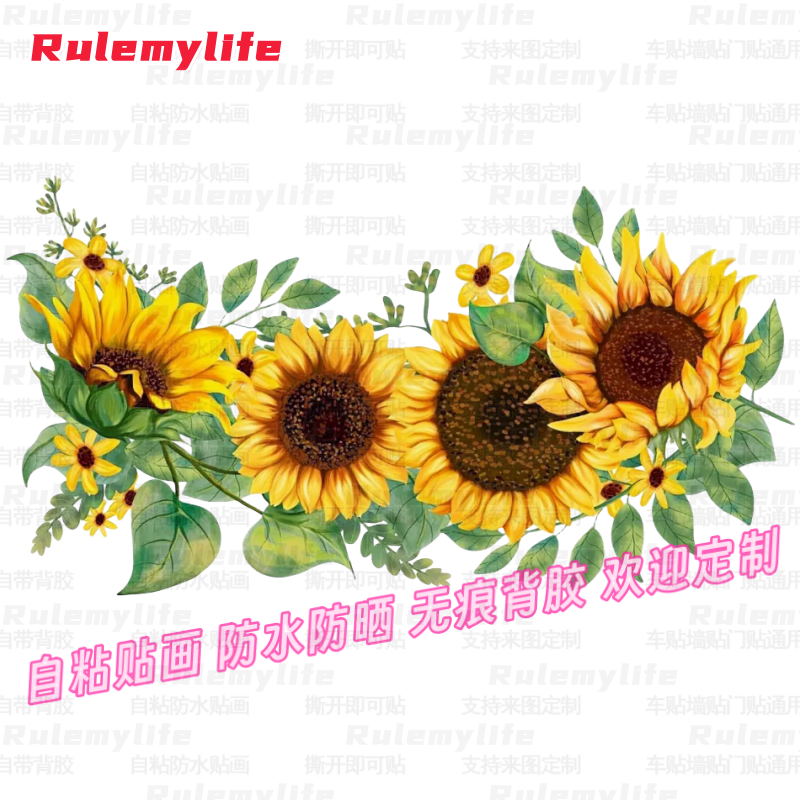 阳光幸福美满美好寓意向日葵贴纸防水墙贴门贴卧室玻璃装饰自粘画