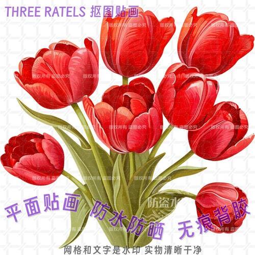 红色郁金香防水墙贴冰箱柜门贴纸
